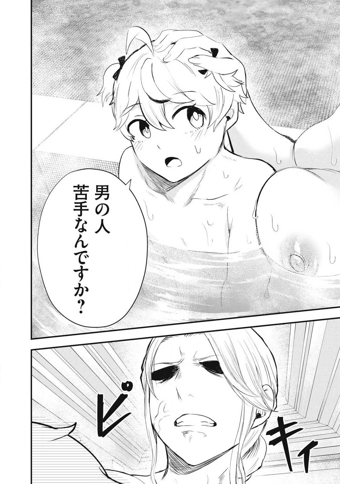 聖巡エクスタシー -××しないと出られない部屋で魔族をブッ倒します- 第15話 - 18