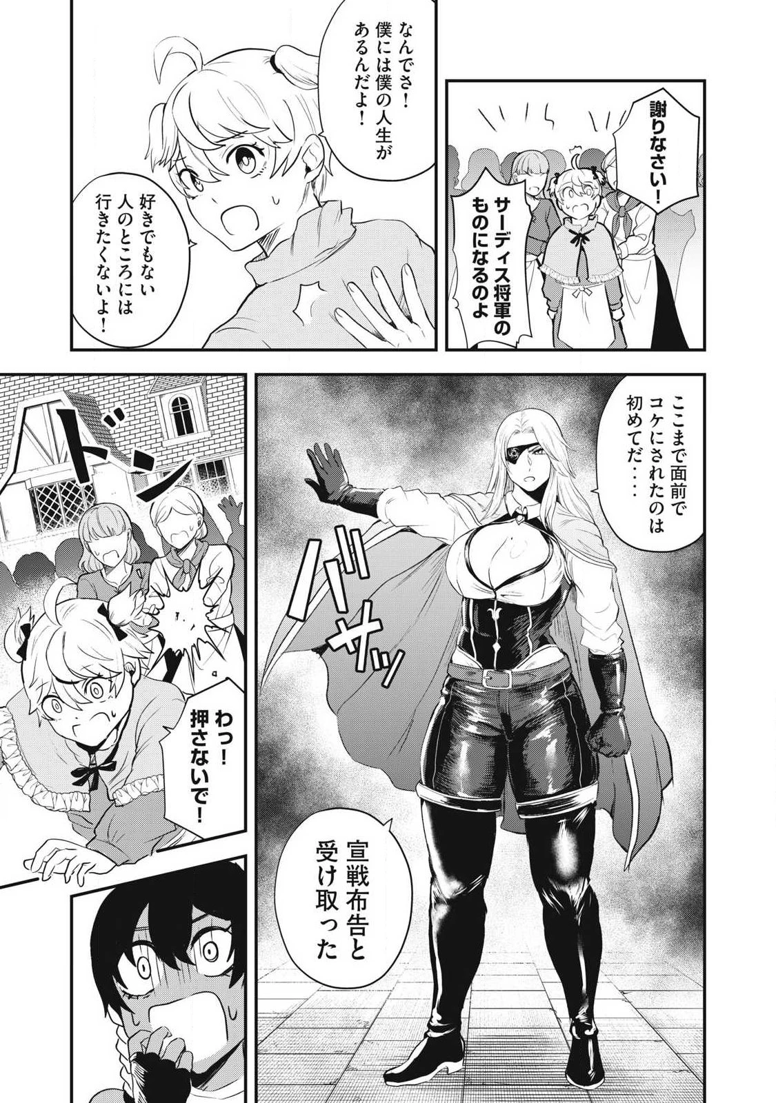 聖巡エクスタシー -××しないと出られない部屋で魔族をブッ倒します- 第14話 - 13