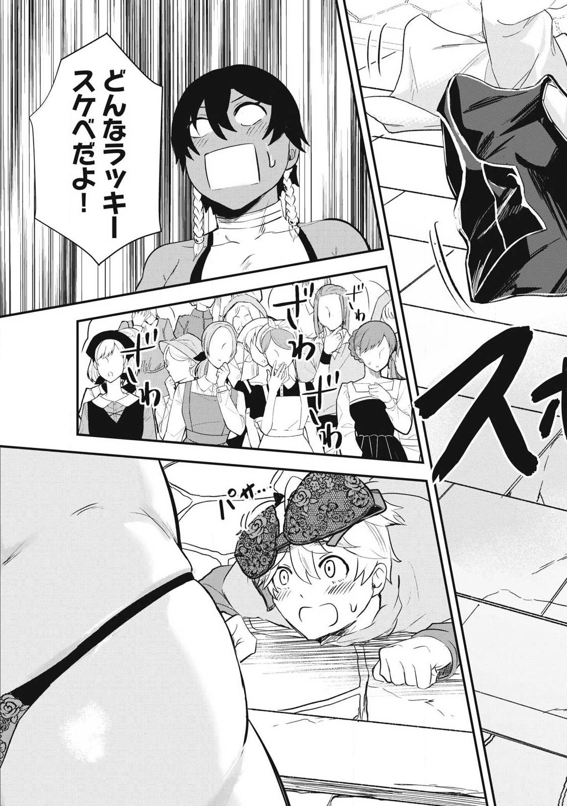 聖巡エクスタシー -××しないと出られない部屋で魔族をブッ倒します- 第14話 - 15