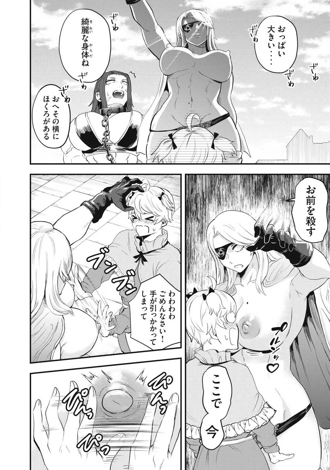 聖巡エクスタシー -××しないと出られない部屋で魔族をブッ倒します- 第14話 - 16