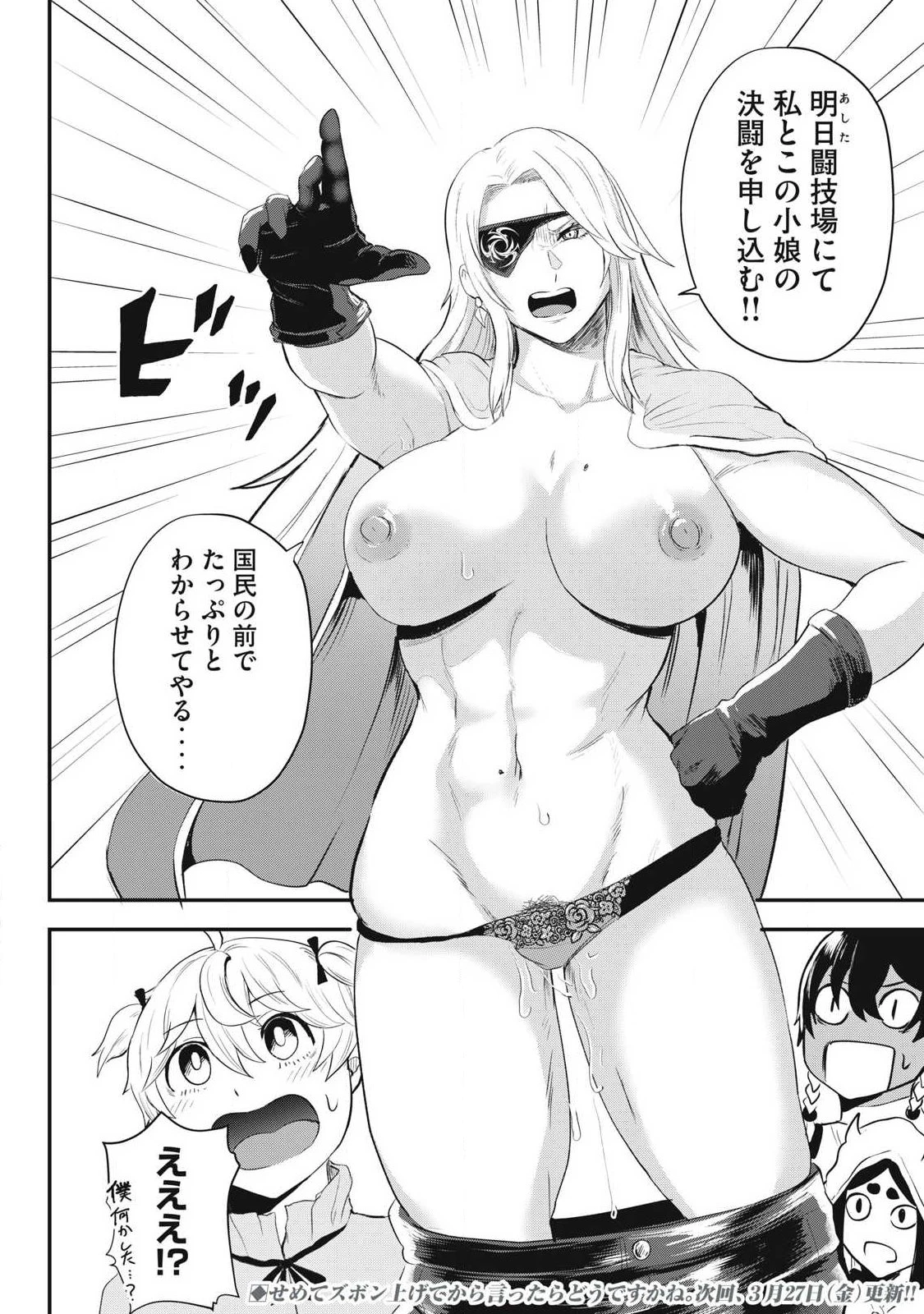 聖巡エクスタシー -××しないと出られない部屋で魔族をブッ倒します- 第14話 - 18