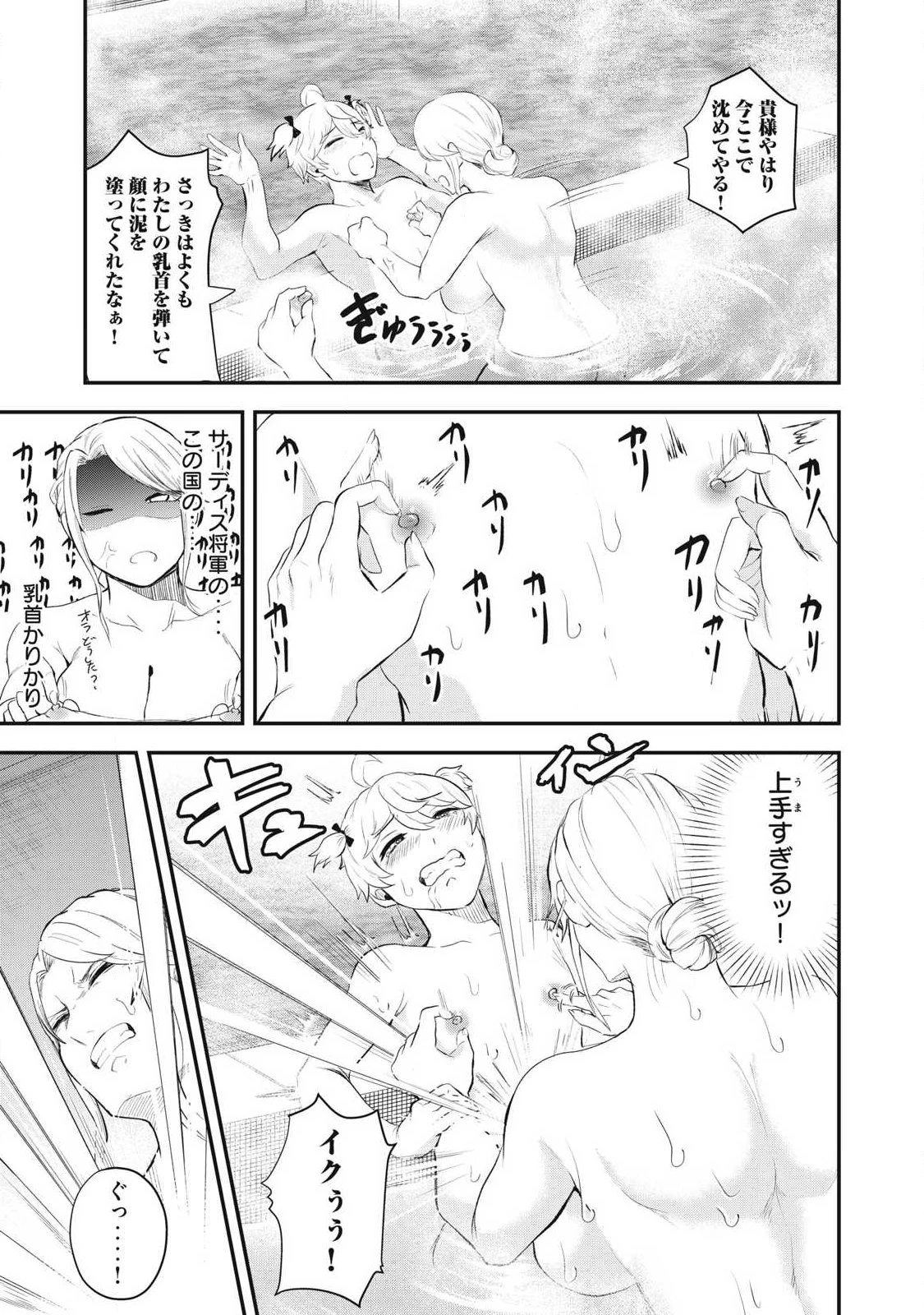 聖巡エクスタシー -××しないと出られない部屋で魔族をブッ倒します- 第15話 - 19