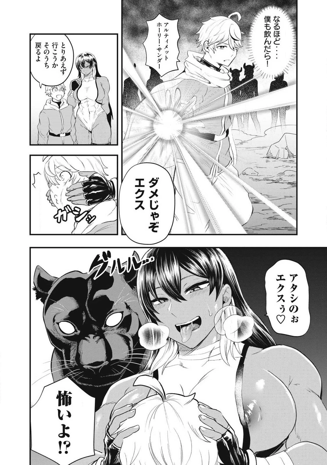 聖巡エクスタシー -××しないと出られない部屋で魔族をブッ倒します- 第13話 - 2
