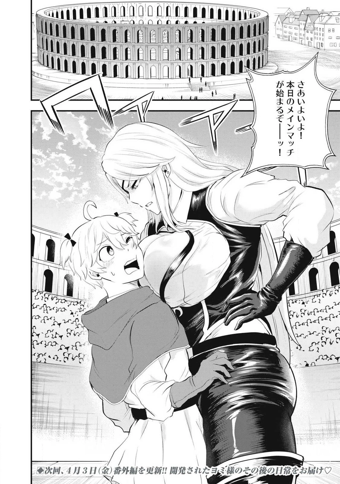 聖巡エクスタシー -××しないと出られない部屋で魔族をブッ倒します- 第15話 - 22