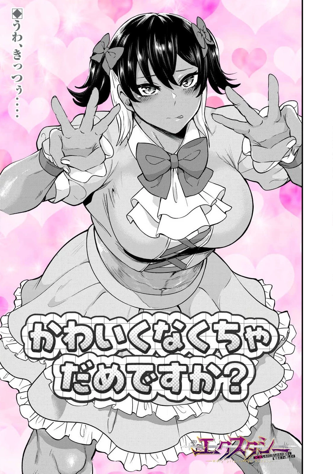 聖巡エクスタシー -××しないと出られない部屋で魔族をブッ倒します- 第12話 - 1