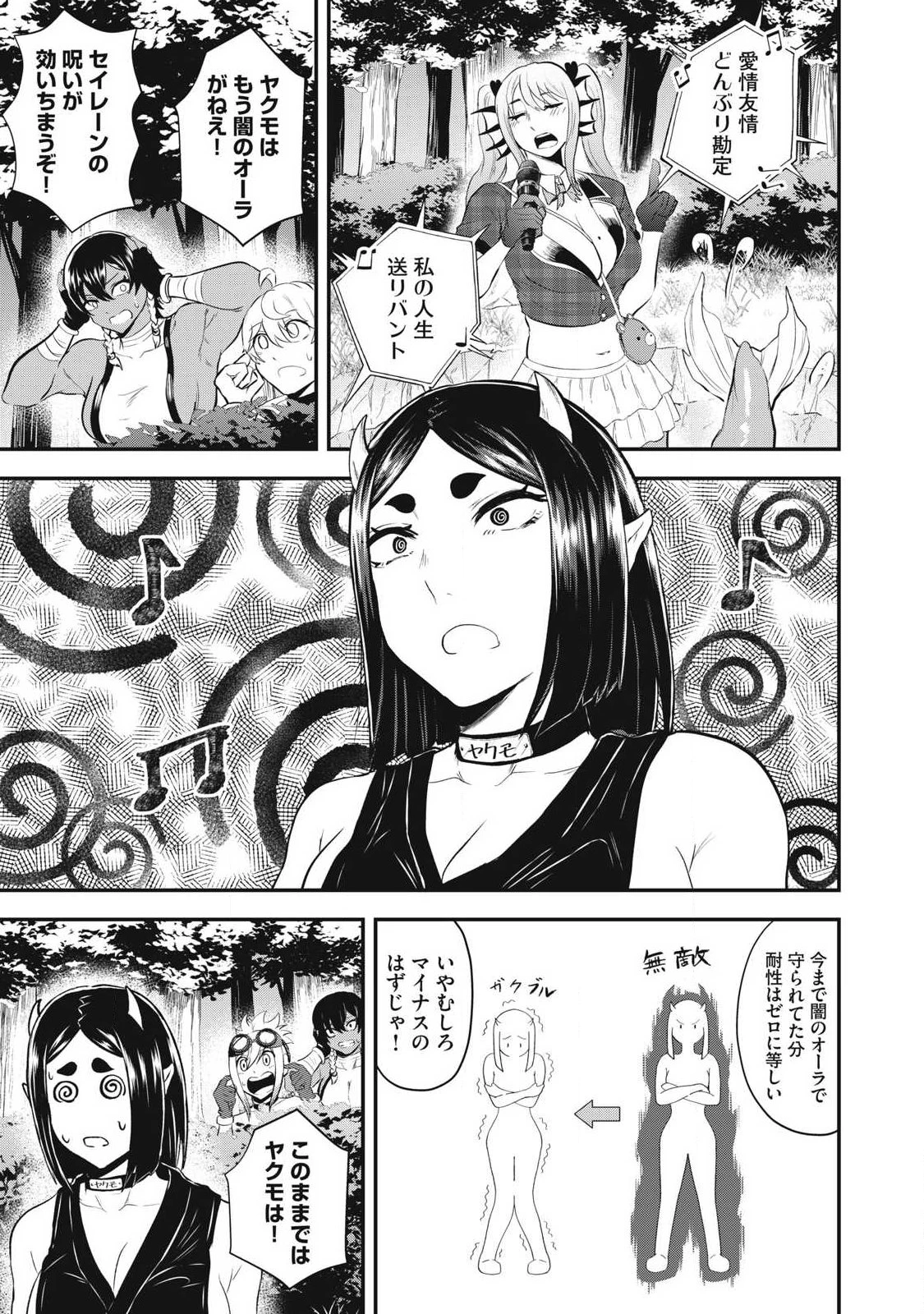 聖巡エクスタシー -××しないと出られない部屋で魔族をブッ倒します- 第12話 - 2