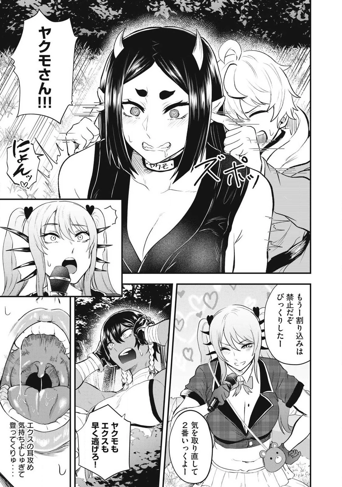 聖巡エクスタシー -××しないと出られない部屋で魔族をブッ倒します- 第12話 - 3