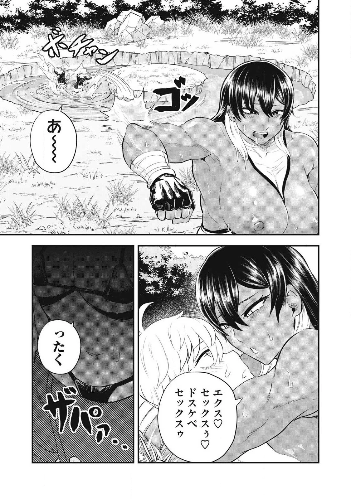 聖巡エクスタシー -××しないと出られない部屋で魔族をブッ倒します- 第13話 - 9