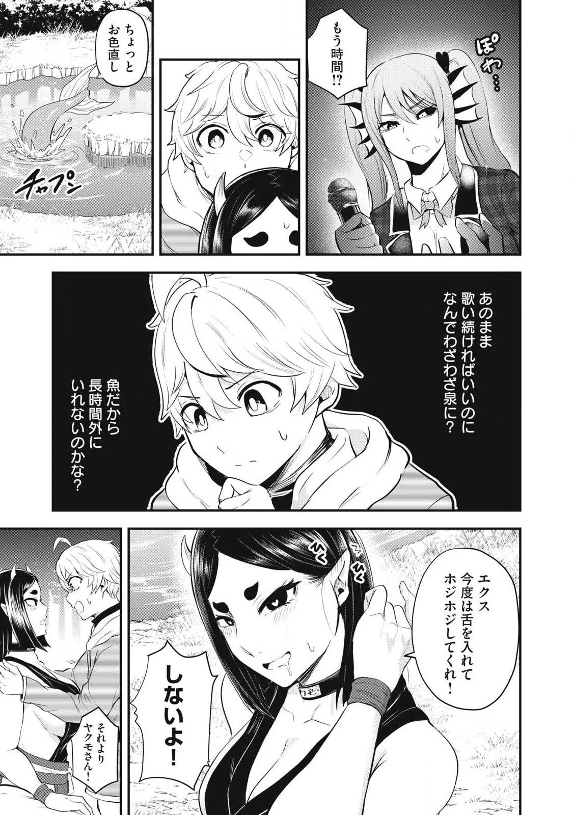 聖巡エクスタシー -××しないと出られない部屋で魔族をブッ倒します- 第12話 - 5