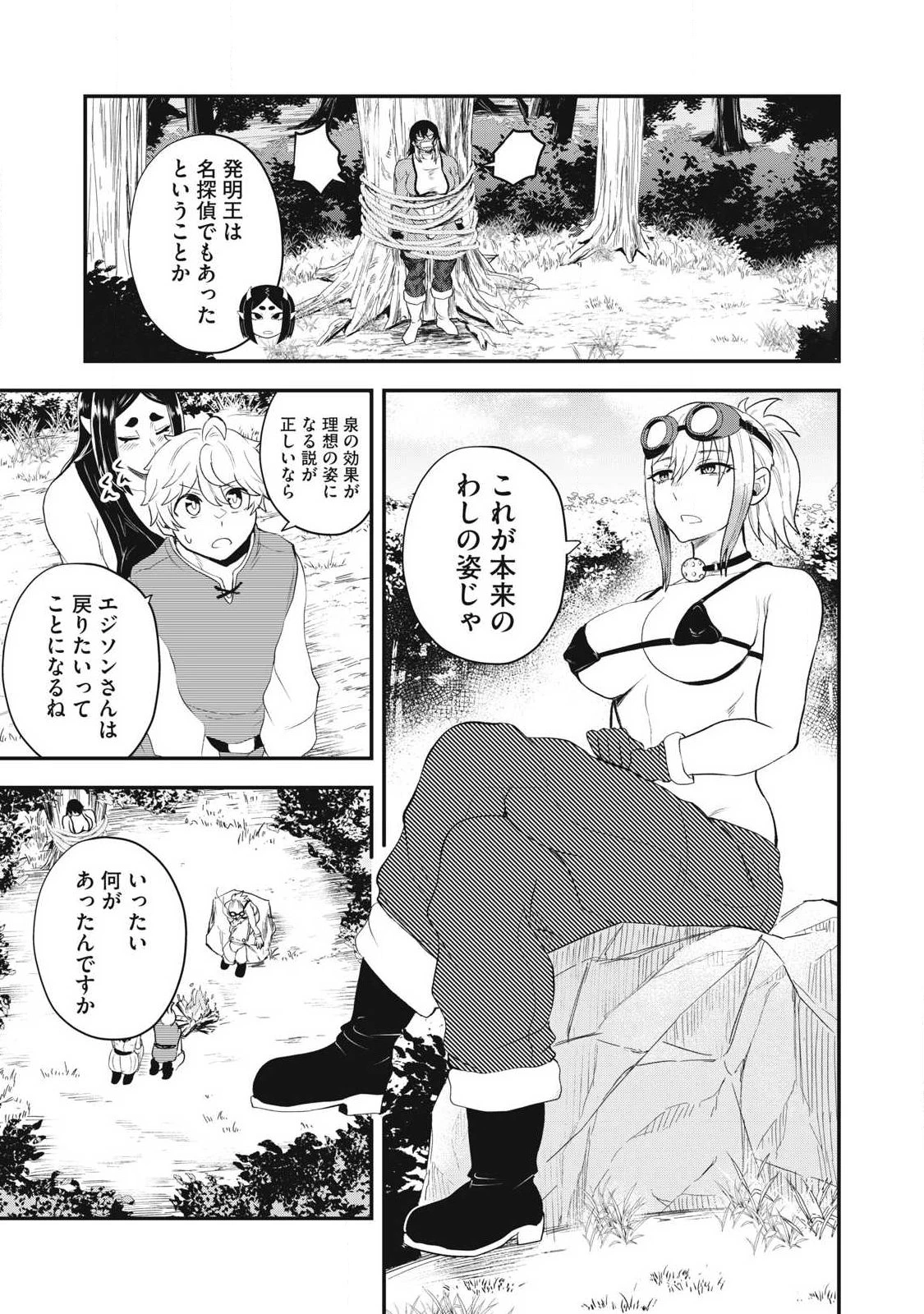 聖巡エクスタシー -××しないと出られない部屋で魔族をブッ倒します- 第13話 - 11