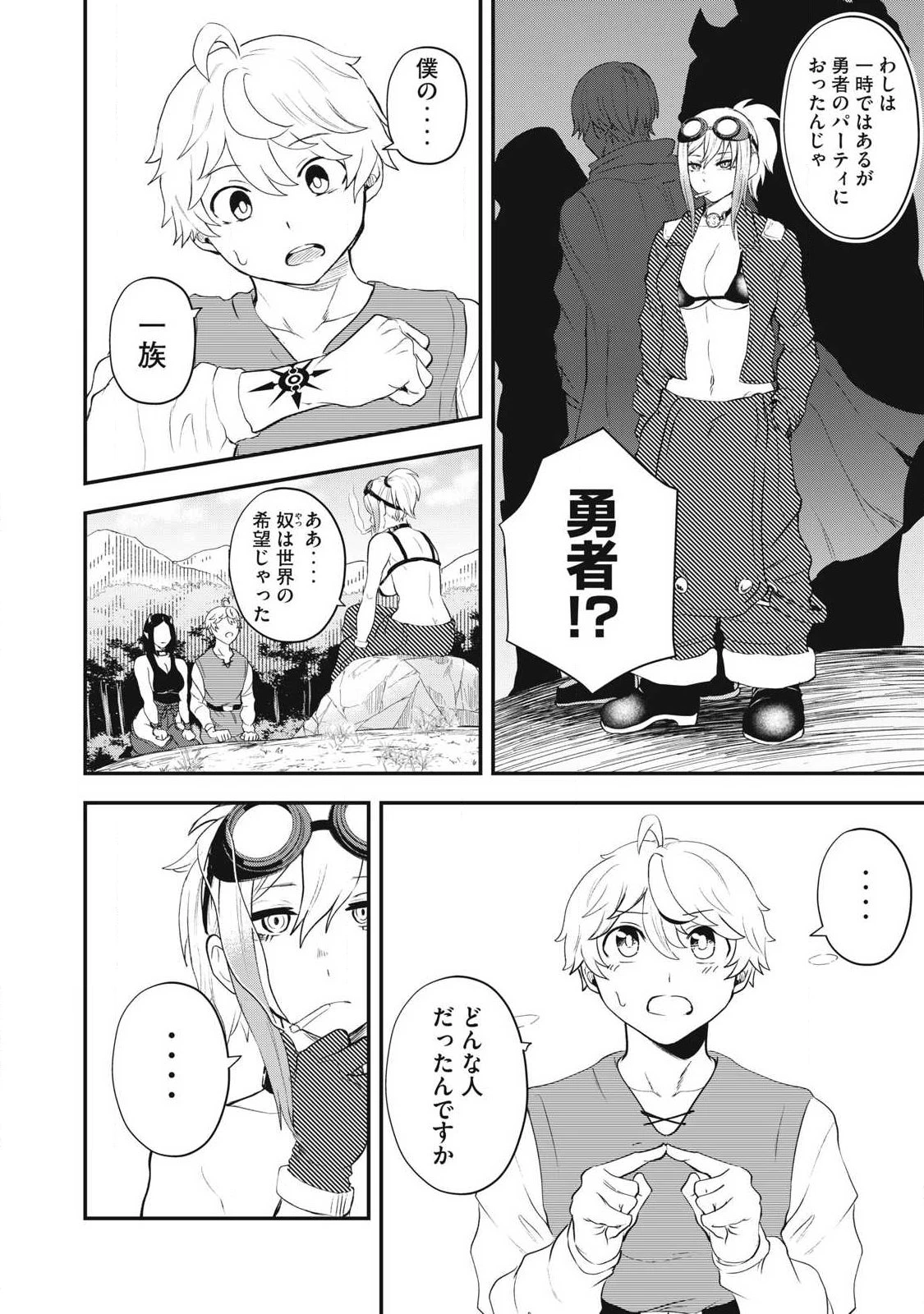 聖巡エクスタシー -××しないと出られない部屋で魔族をブッ倒します- 第13話 - 12