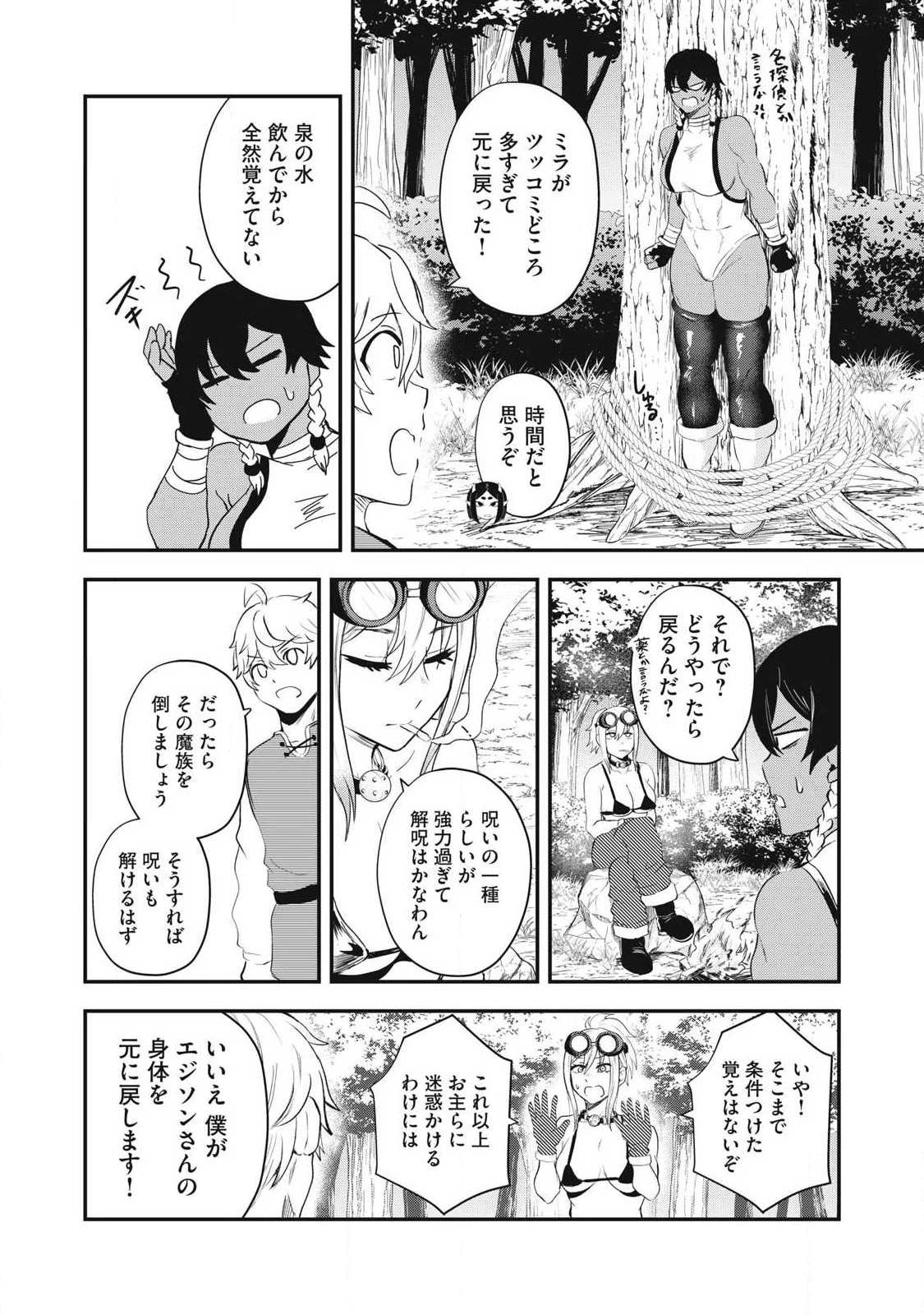 聖巡エクスタシー -××しないと出られない部屋で魔族をブッ倒します- 第13話 - 16