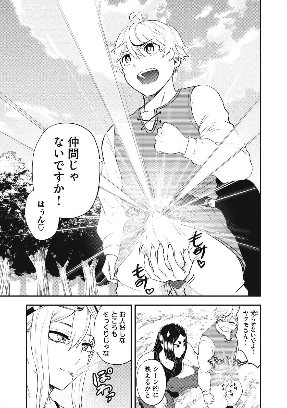 聖巡エクスタシー -××しないと出られない部屋で魔族をブッ倒します- 第13話 - 17