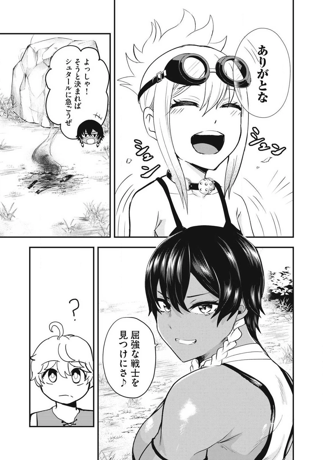聖巡エクスタシー -××しないと出られない部屋で魔族をブッ倒します- 第13話 - 18