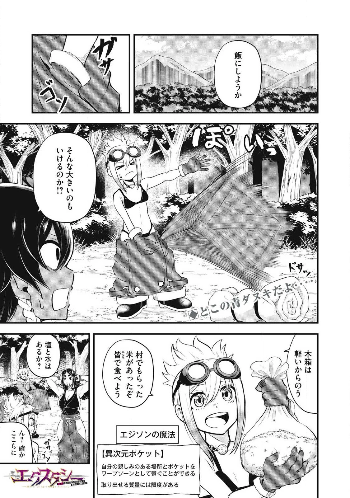 聖巡エクスタシー -××しないと出られない部屋で魔族をブッ倒します- 第11話 - 1
