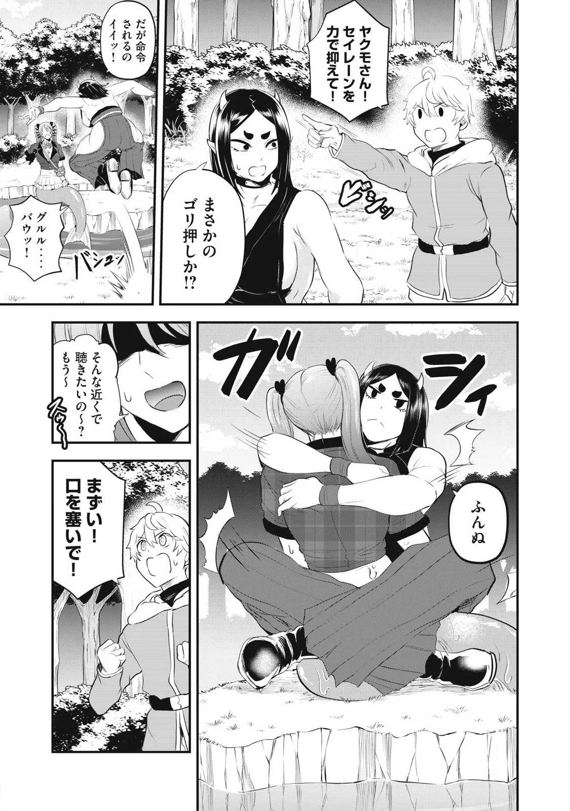 聖巡エクスタシー -××しないと出られない部屋で魔族をブッ倒します- 第12話 - 7