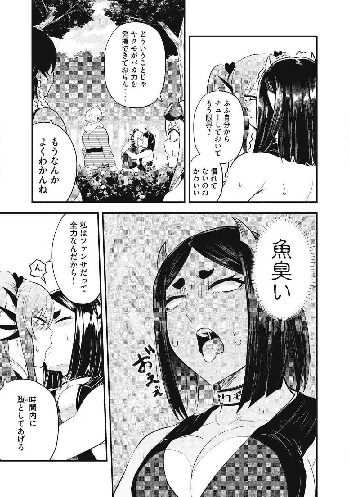 聖巡エクスタシー -××しないと出られない部屋で魔族をブッ倒します- 第12話 - 9