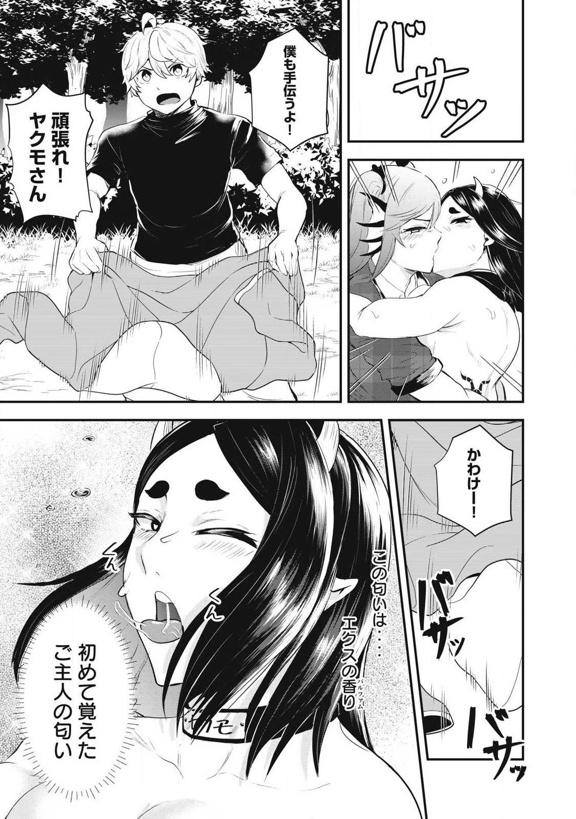 聖巡エクスタシー -××しないと出られない部屋で魔族をブッ倒します- 第12話 - 11