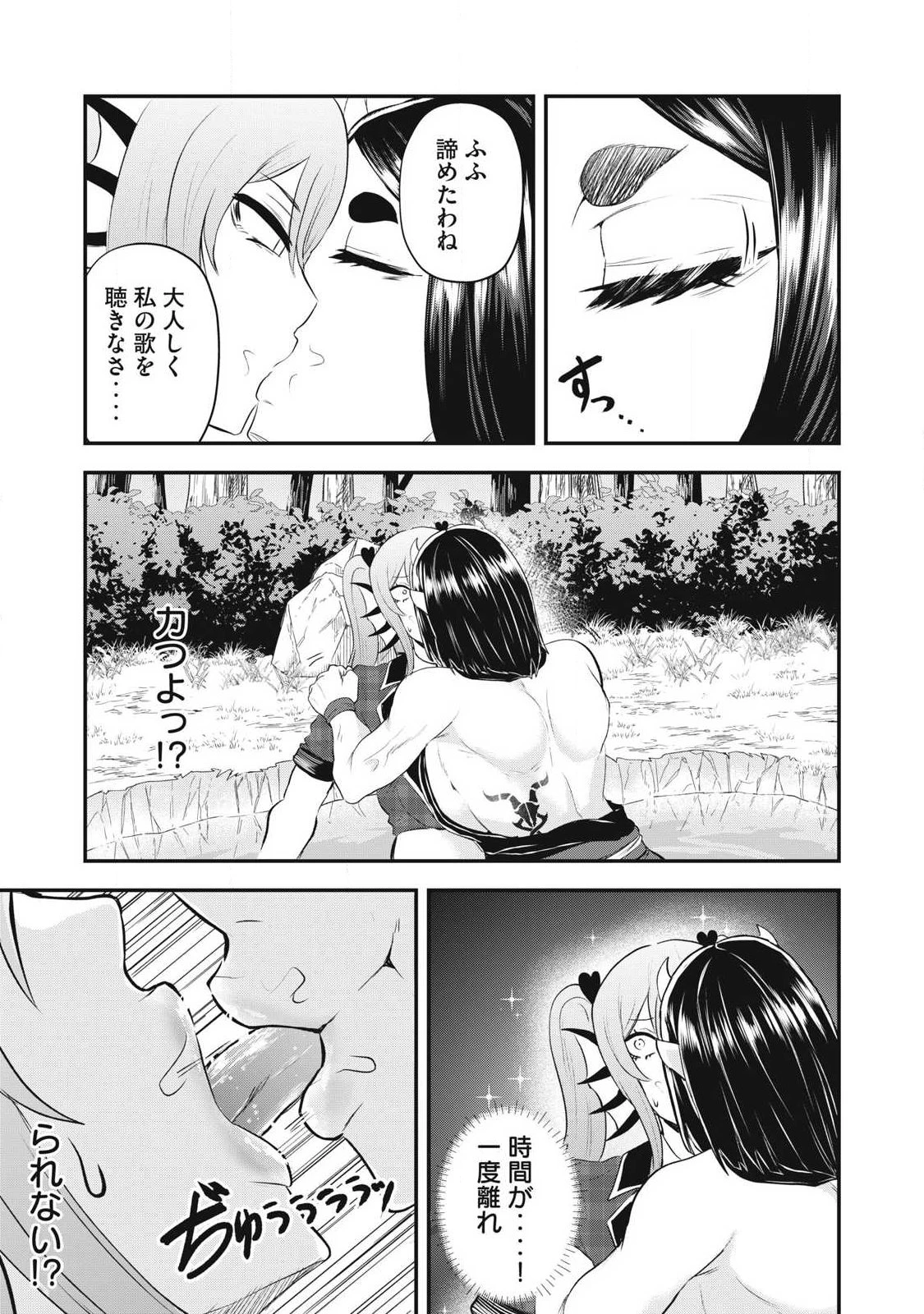 聖巡エクスタシー -××しないと出られない部屋で魔族をブッ倒します- 第12話 - 13