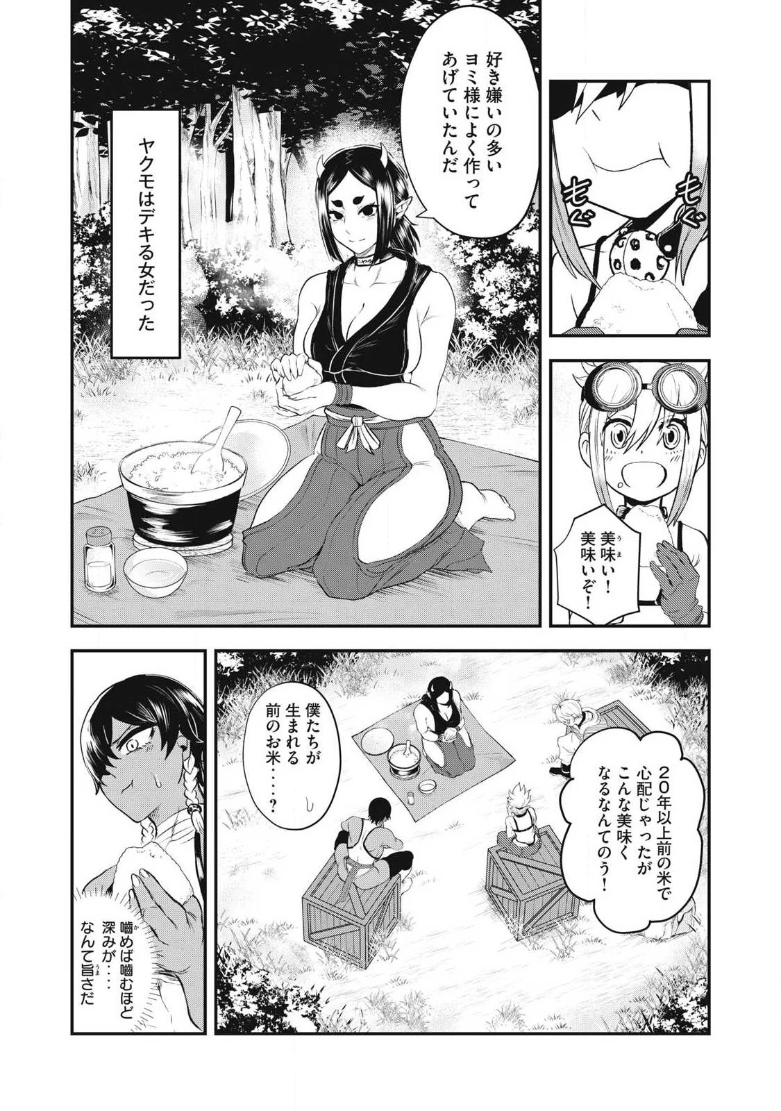 聖巡エクスタシー -××しないと出られない部屋で魔族をブッ倒します- 第11話 - 2