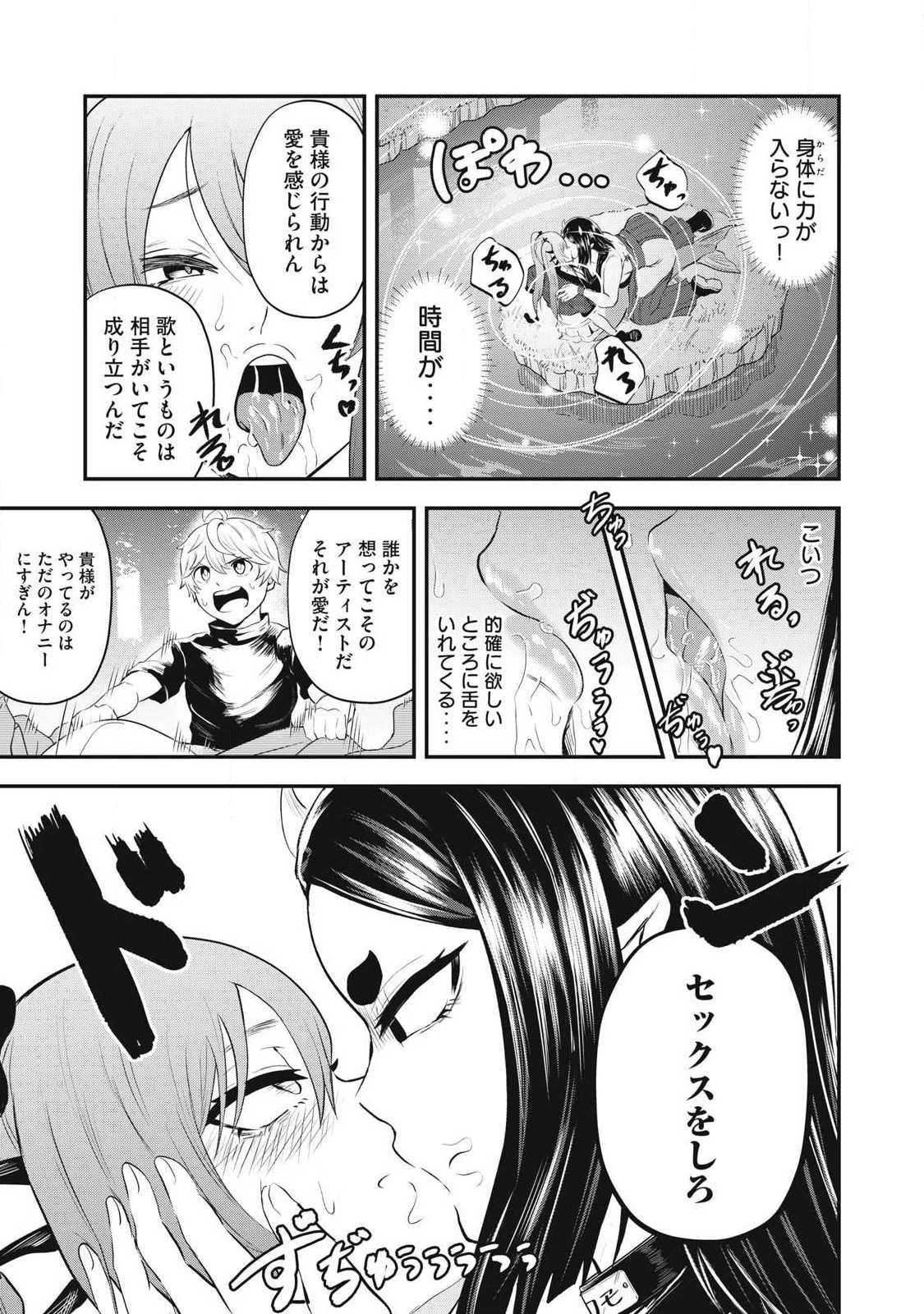 聖巡エクスタシー -××しないと出られない部屋で魔族をブッ倒します- 第12話 - 15