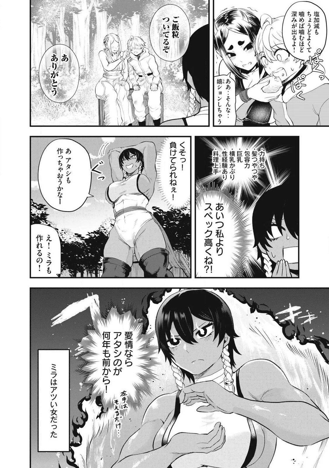 聖巡エクスタシー -××しないと出られない部屋で魔族をブッ倒します- 第11話 - 4