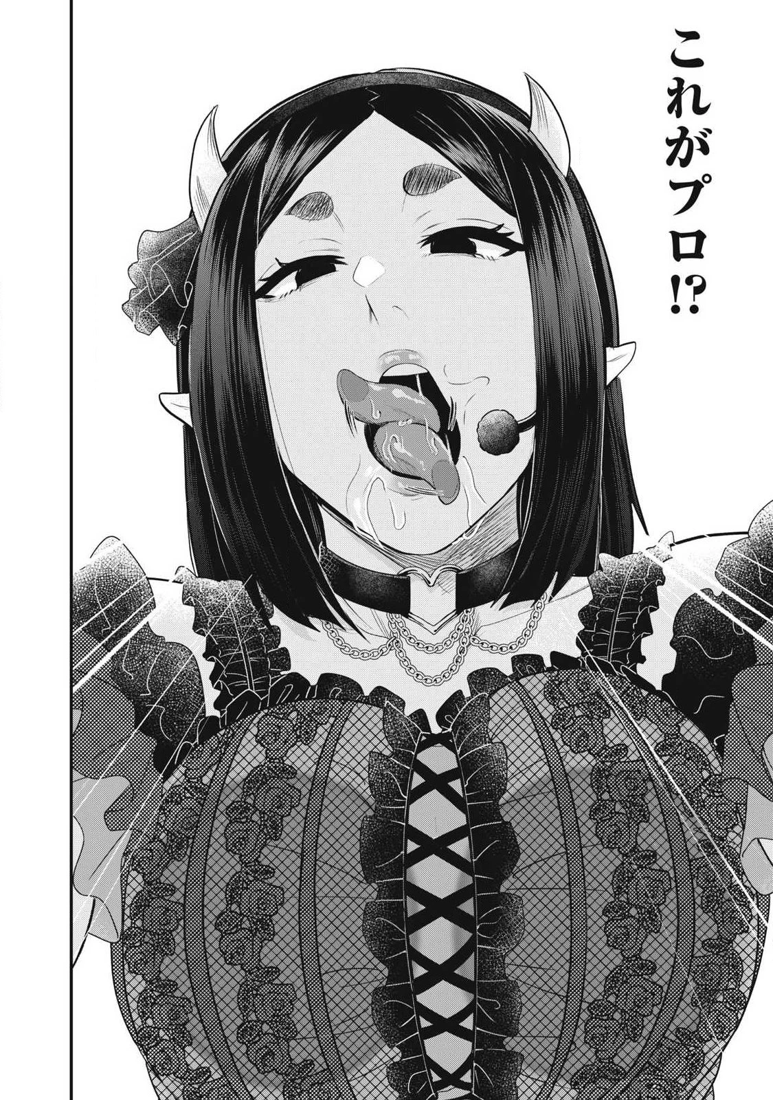 聖巡エクスタシー -××しないと出られない部屋で魔族をブッ倒します- 第12話 - 16