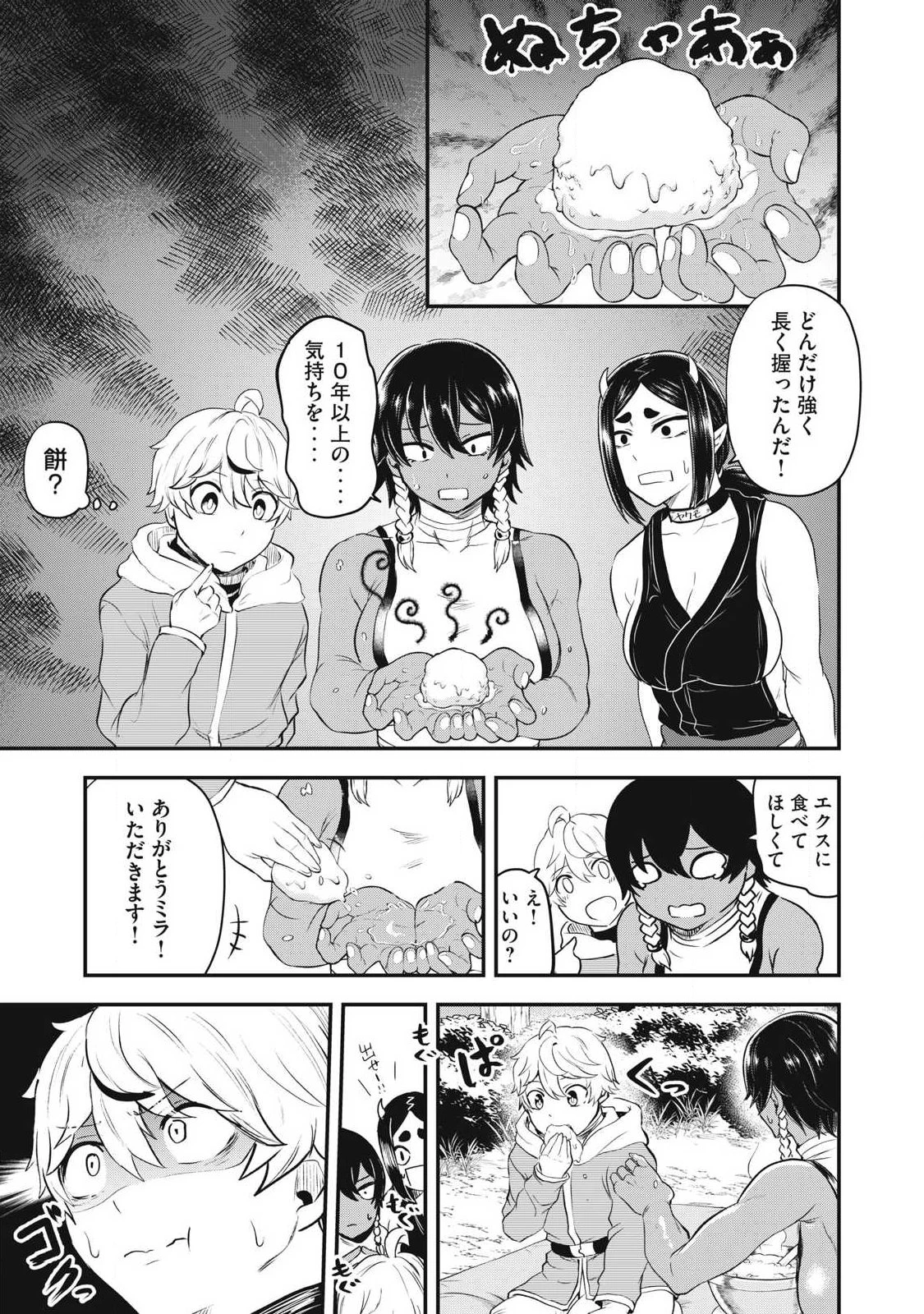 聖巡エクスタシー -××しないと出られない部屋で魔族をブッ倒します- 第11話 - 5