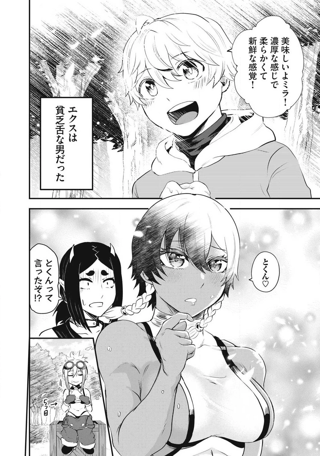 聖巡エクスタシー -××しないと出られない部屋で魔族をブッ倒します- 第11話 - 6