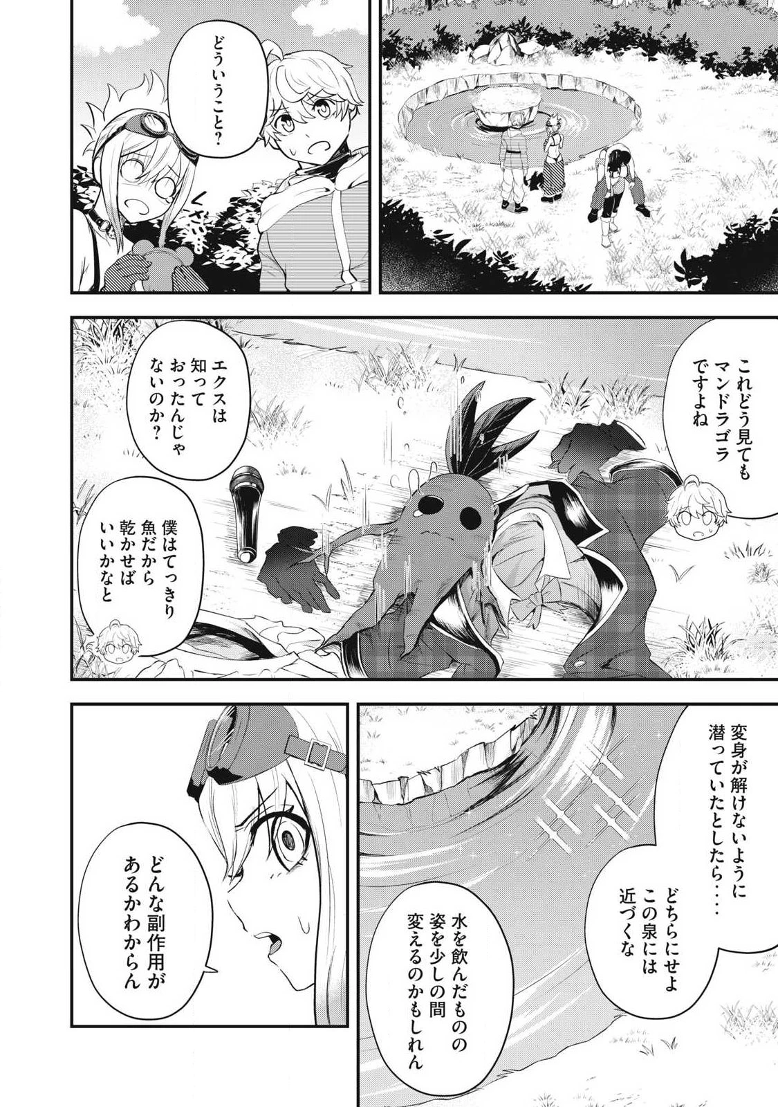 聖巡エクスタシー -××しないと出られない部屋で魔族をブッ倒します- 第12話 - 18