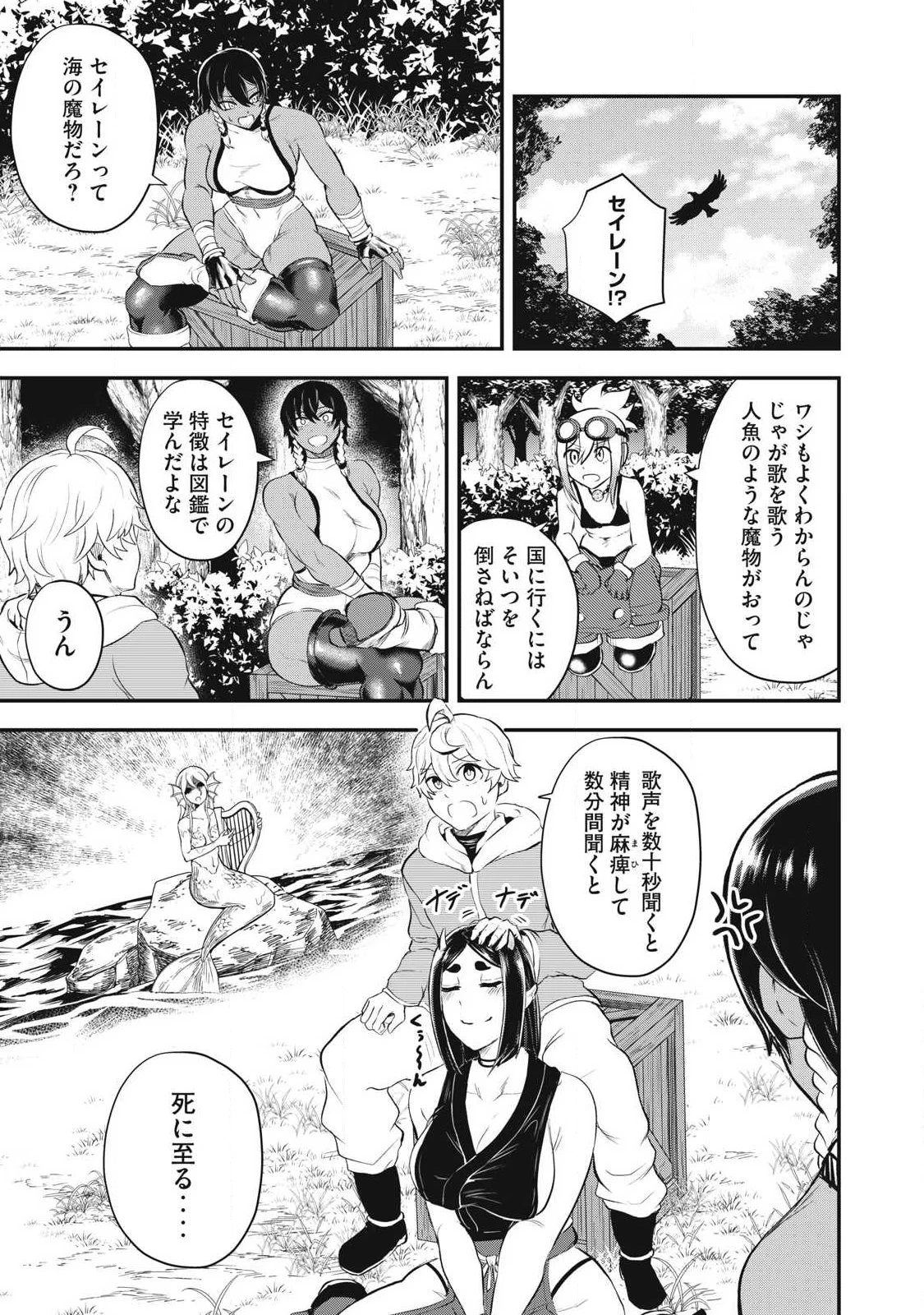 聖巡エクスタシー -××しないと出られない部屋で魔族をブッ倒します- 第11話 - 7