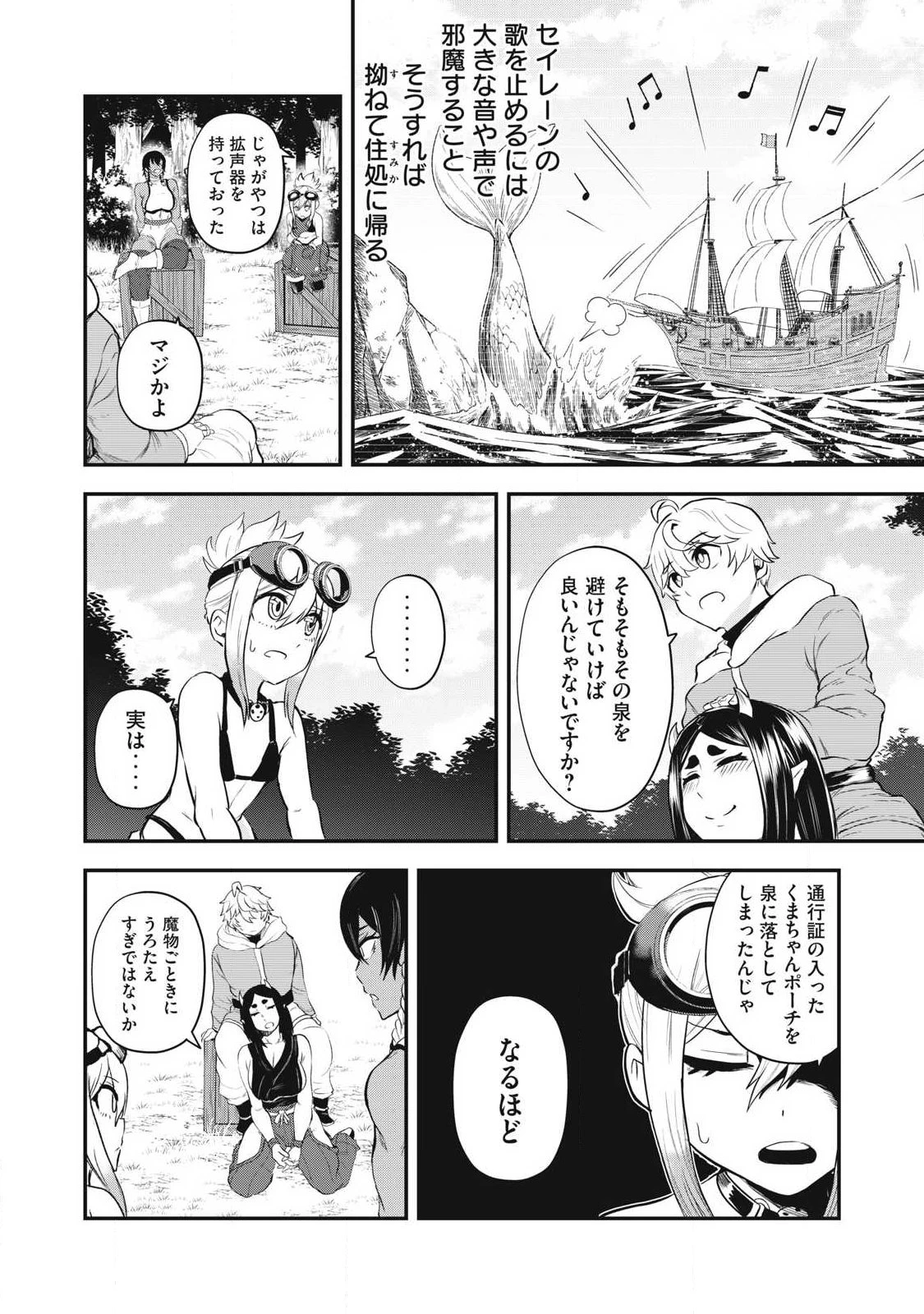 聖巡エクスタシー -××しないと出られない部屋で魔族をブッ倒します- 第11話 - 8