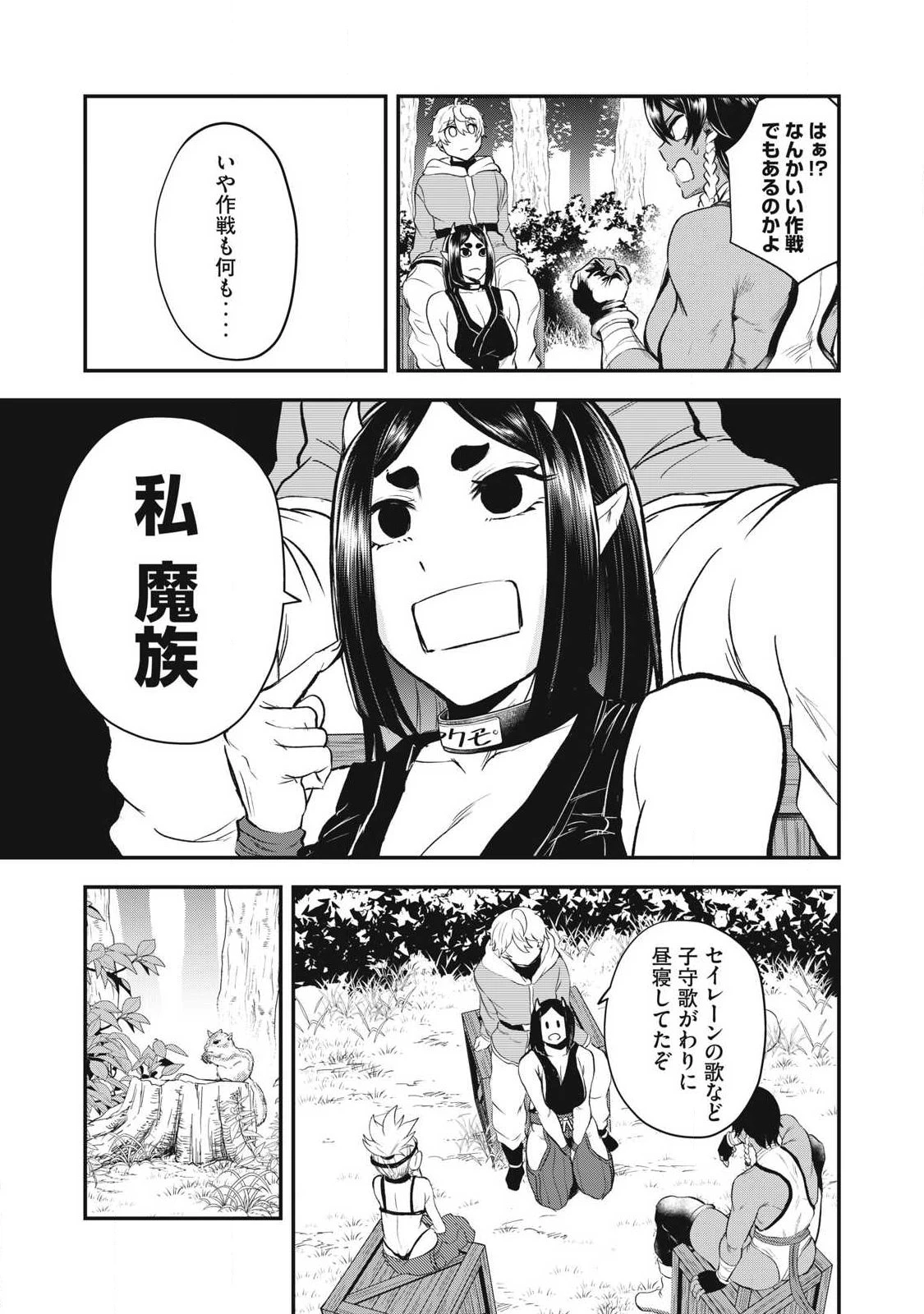 聖巡エクスタシー -××しないと出られない部屋で魔族をブッ倒します- 第11話 - 9