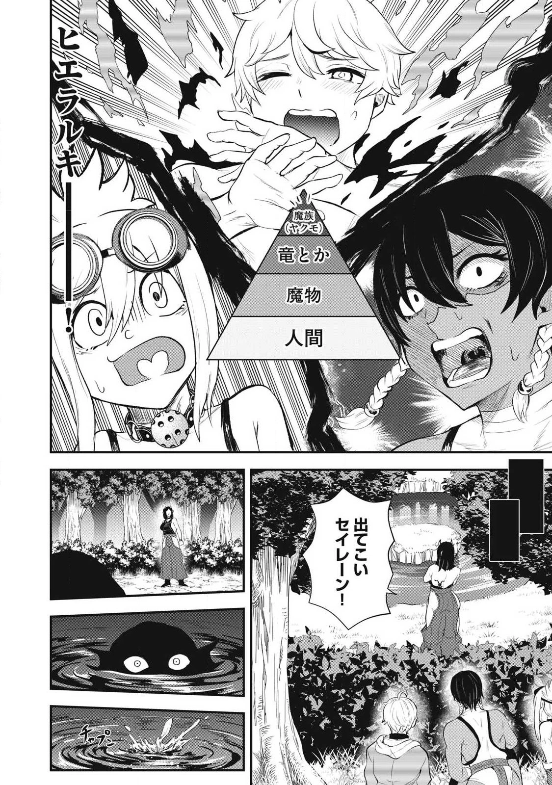 聖巡エクスタシー -××しないと出られない部屋で魔族をブッ倒します- 第11話 - 10
