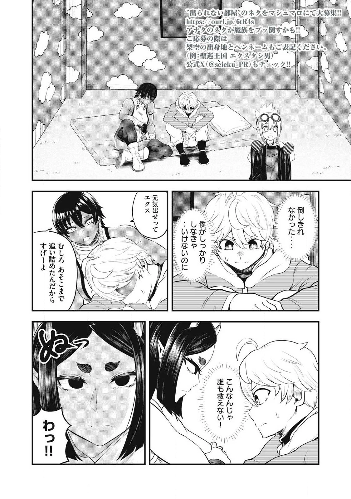 聖巡エクスタシー -××しないと出られない部屋で魔族をブッ倒します- 第10話 - 2