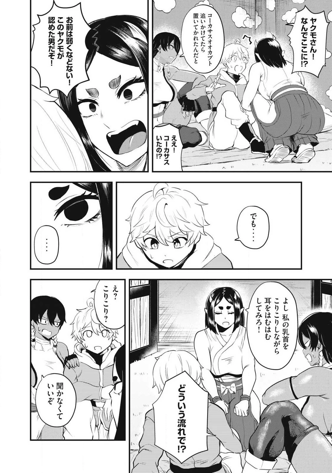聖巡エクスタシー -××しないと出られない部屋で魔族をブッ倒します- 第10話 - 3
