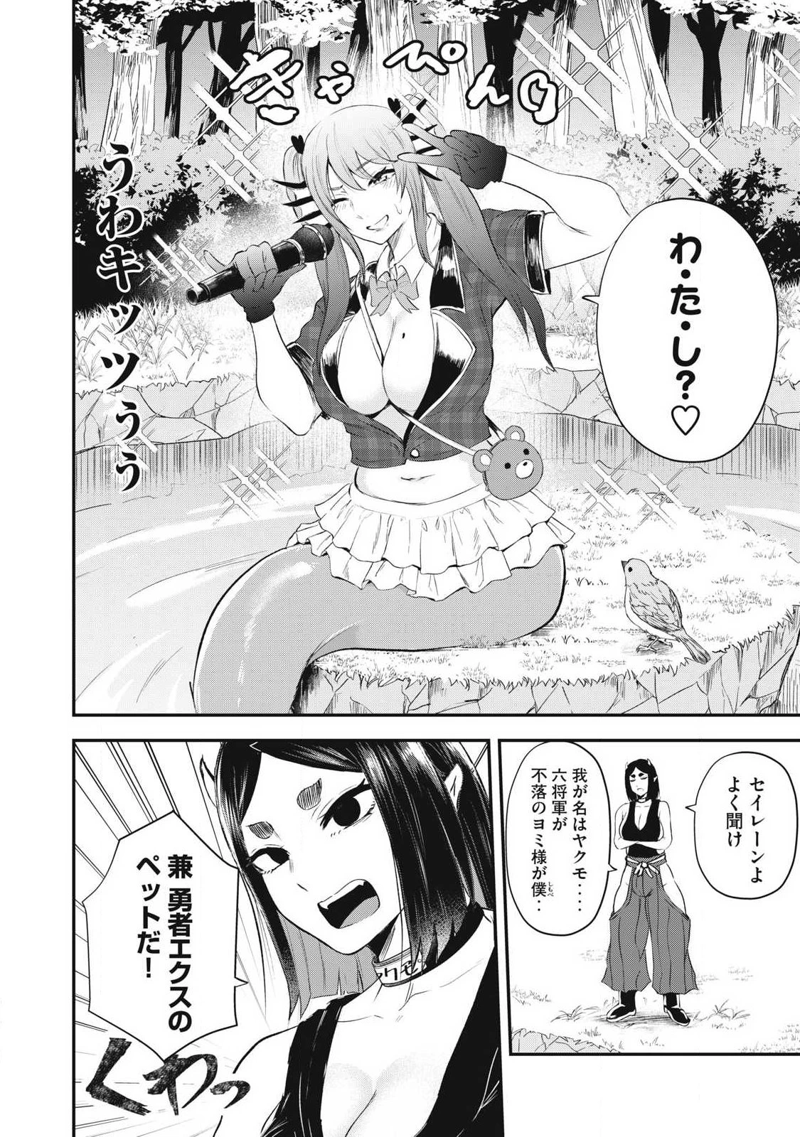 聖巡エクスタシー -××しないと出られない部屋で魔族をブッ倒します- 第11話 - 12