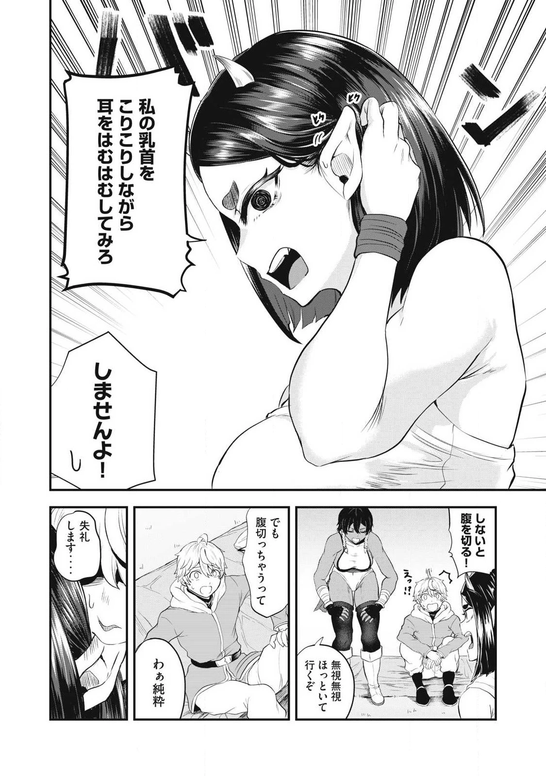 聖巡エクスタシー -××しないと出られない部屋で魔族をブッ倒します- 第10話 - 4