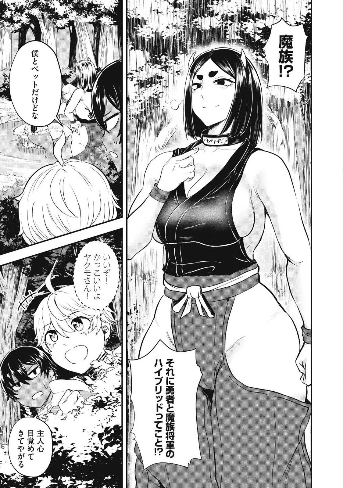 聖巡エクスタシー -××しないと出られない部屋で魔族をブッ倒します- 第11話 - 13