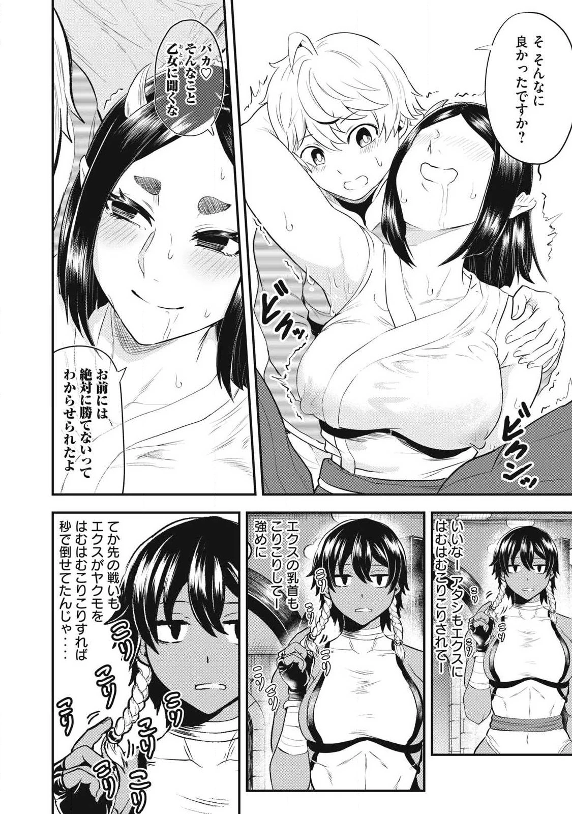 聖巡エクスタシー -××しないと出られない部屋で魔族をブッ倒します- 第10話 - 6