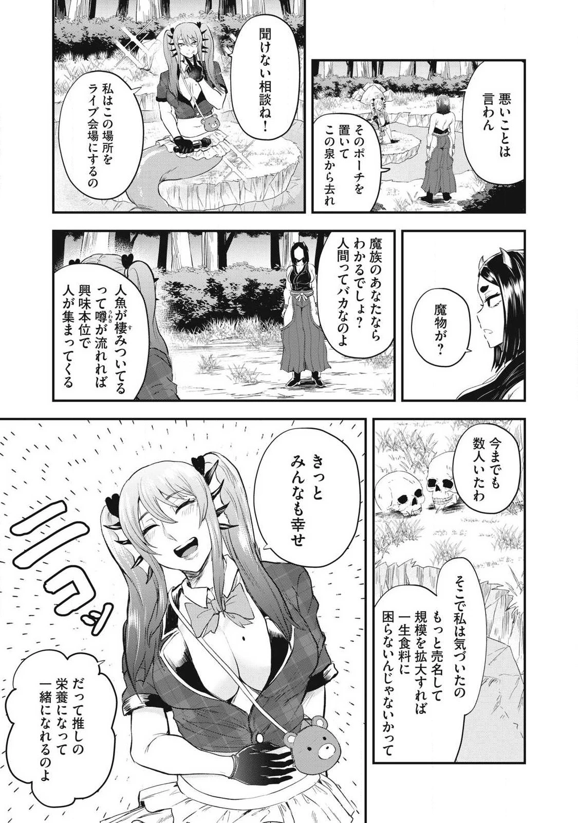 聖巡エクスタシー -××しないと出られない部屋で魔族をブッ倒します- 第11話 - 14