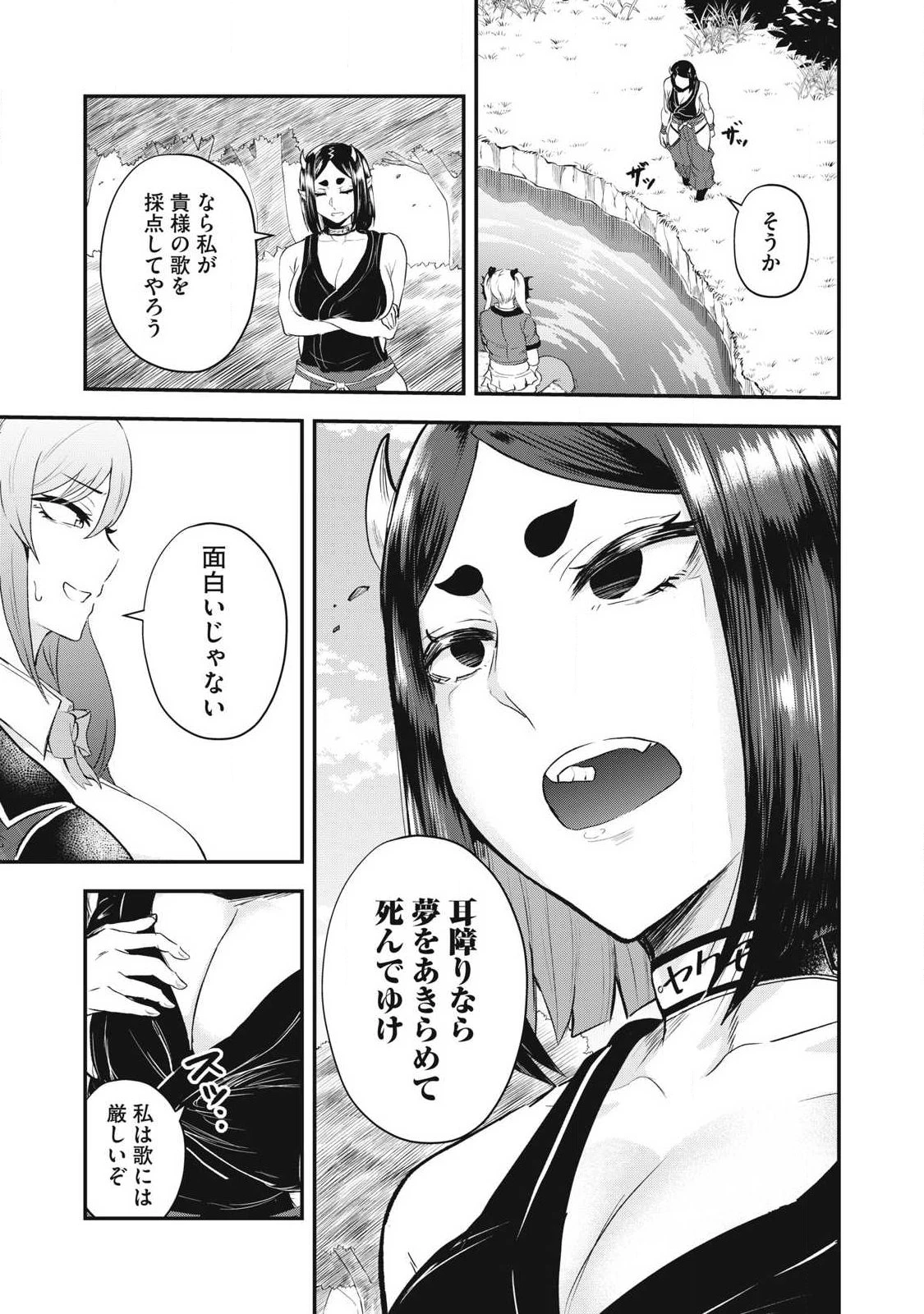 聖巡エクスタシー -××しないと出られない部屋で魔族をブッ倒します- 第11話 - 15