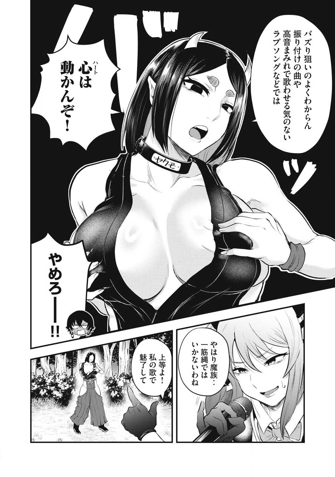 聖巡エクスタシー -××しないと出られない部屋で魔族をブッ倒します- 第11話 - 16