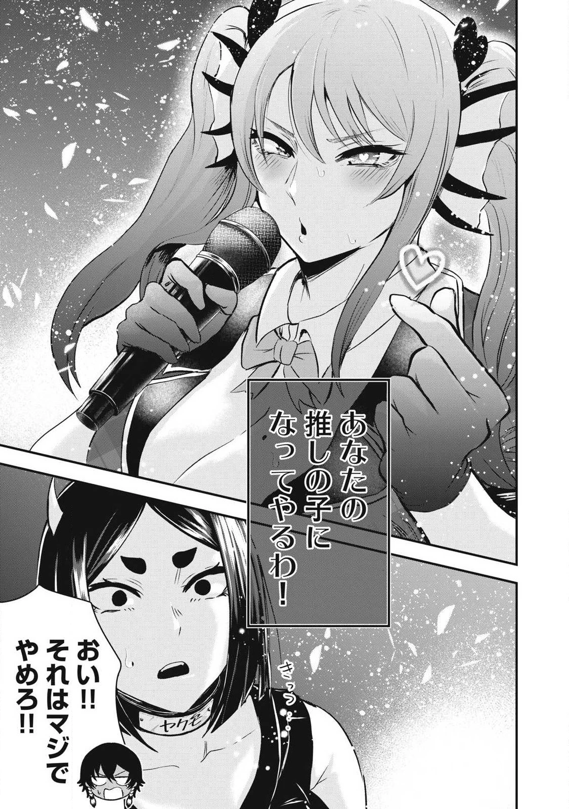 聖巡エクスタシー -××しないと出られない部屋で魔族をブッ倒します- 第11話 - 17