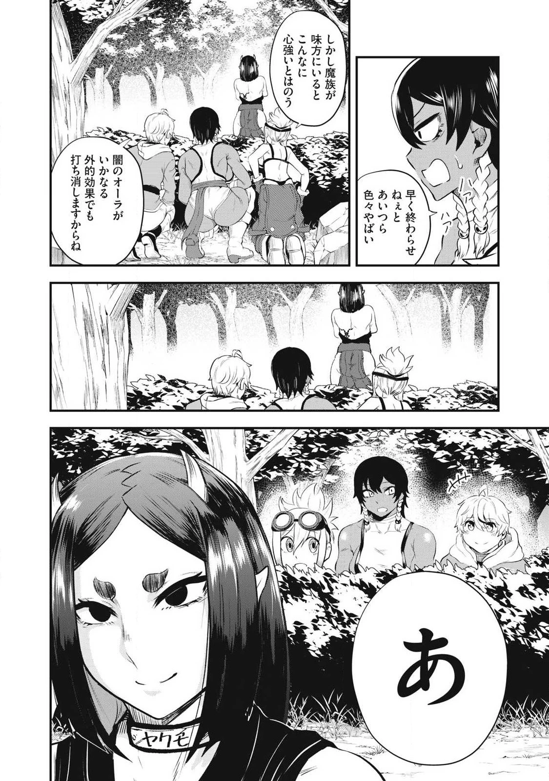 聖巡エクスタシー -××しないと出られない部屋で魔族をブッ倒します- 第11話 - 18