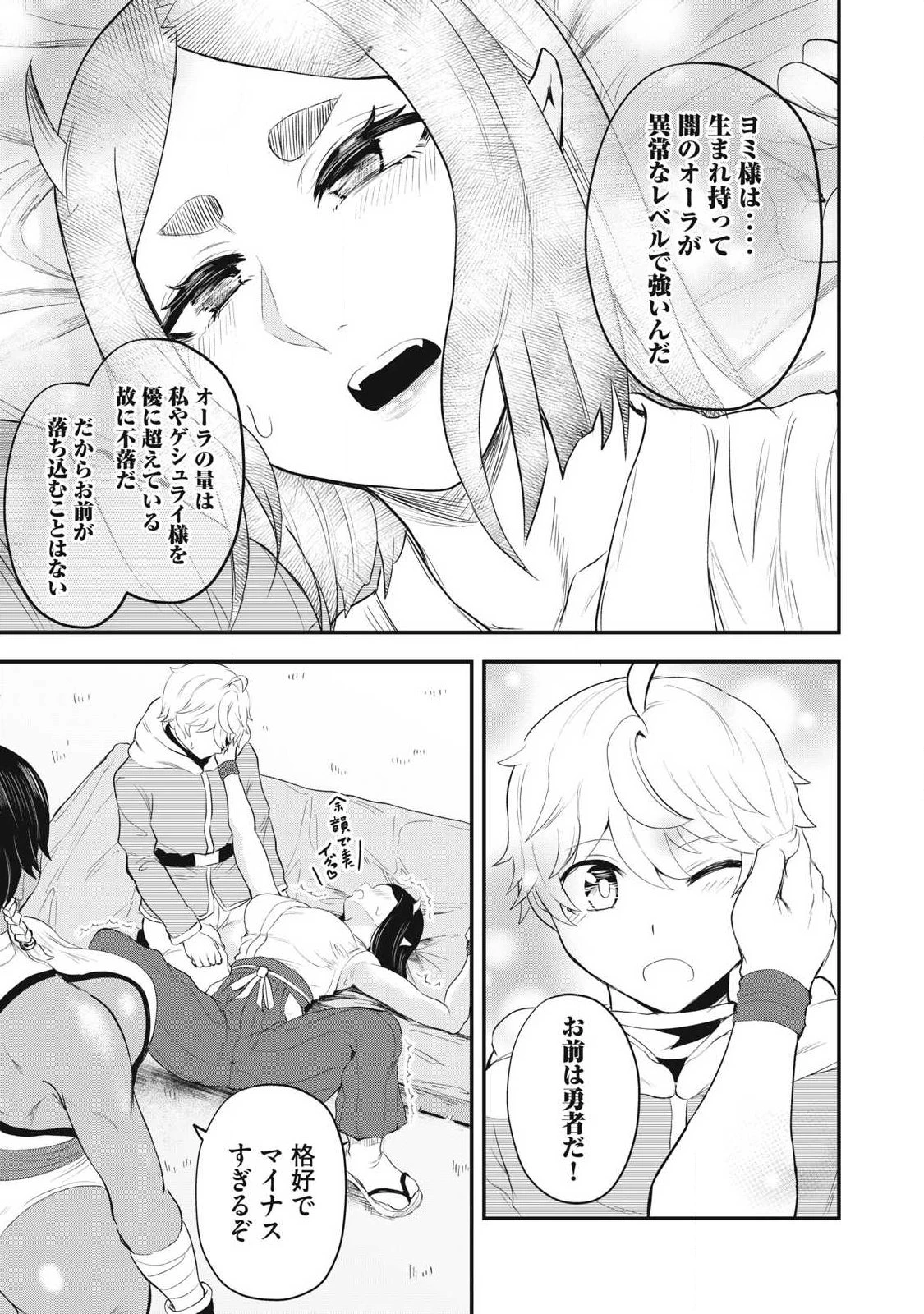 聖巡エクスタシー -××しないと出られない部屋で魔族をブッ倒します- 第10話 - 7
