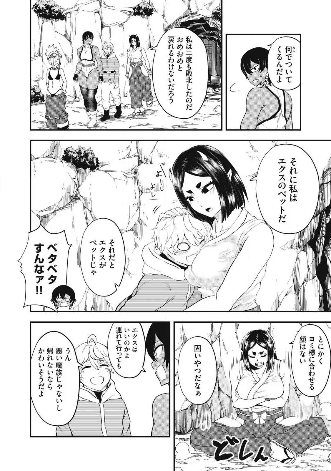 聖巡エクスタシー -××しないと出られない部屋で魔族をブッ倒します- 第10話 - 8