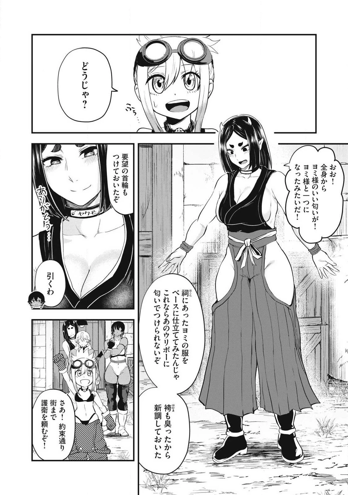 聖巡エクスタシー -××しないと出られない部屋で魔族をブッ倒します- 第10話 - 10