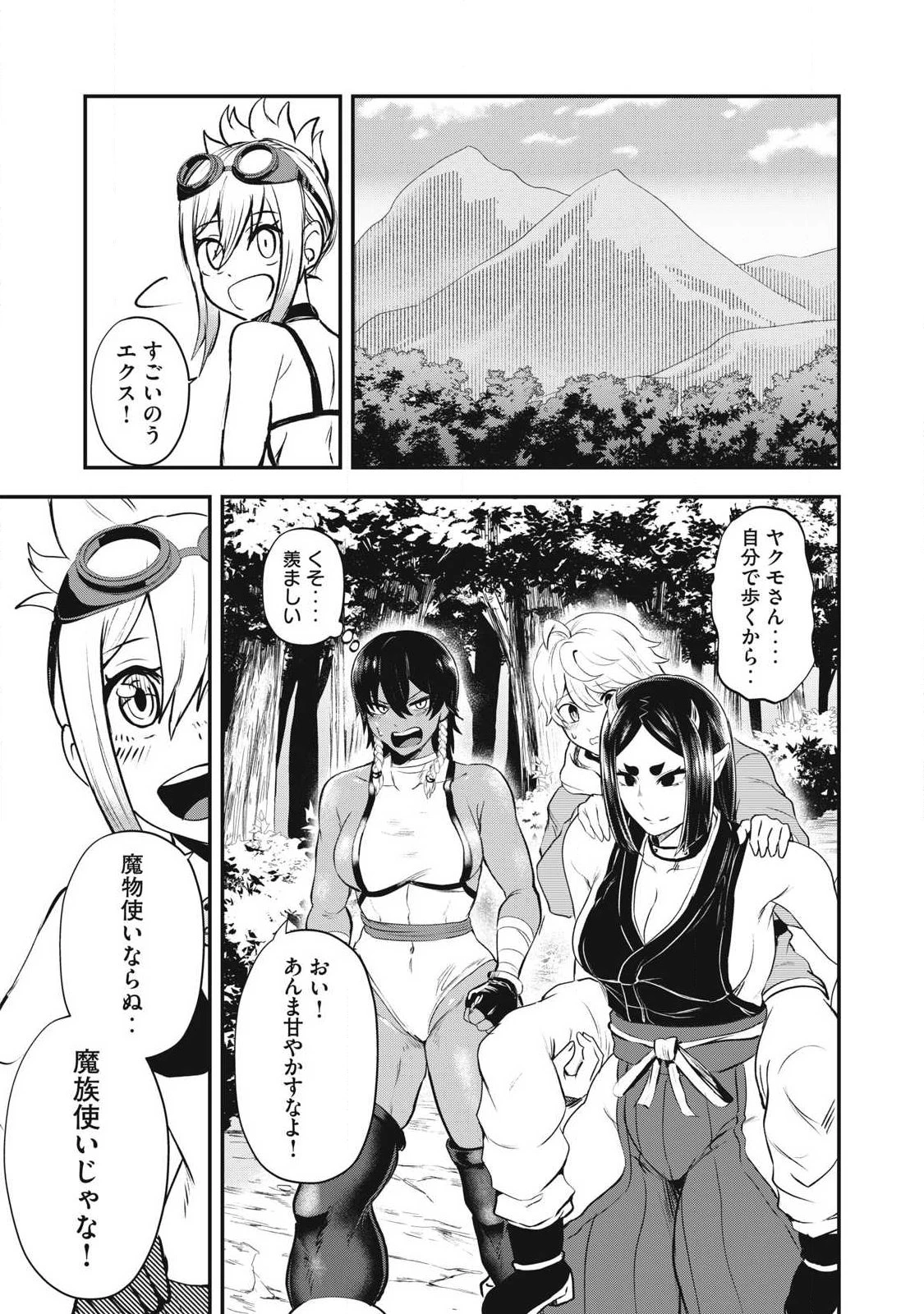 聖巡エクスタシー -××しないと出られない部屋で魔族をブッ倒します- 第10話 - 11