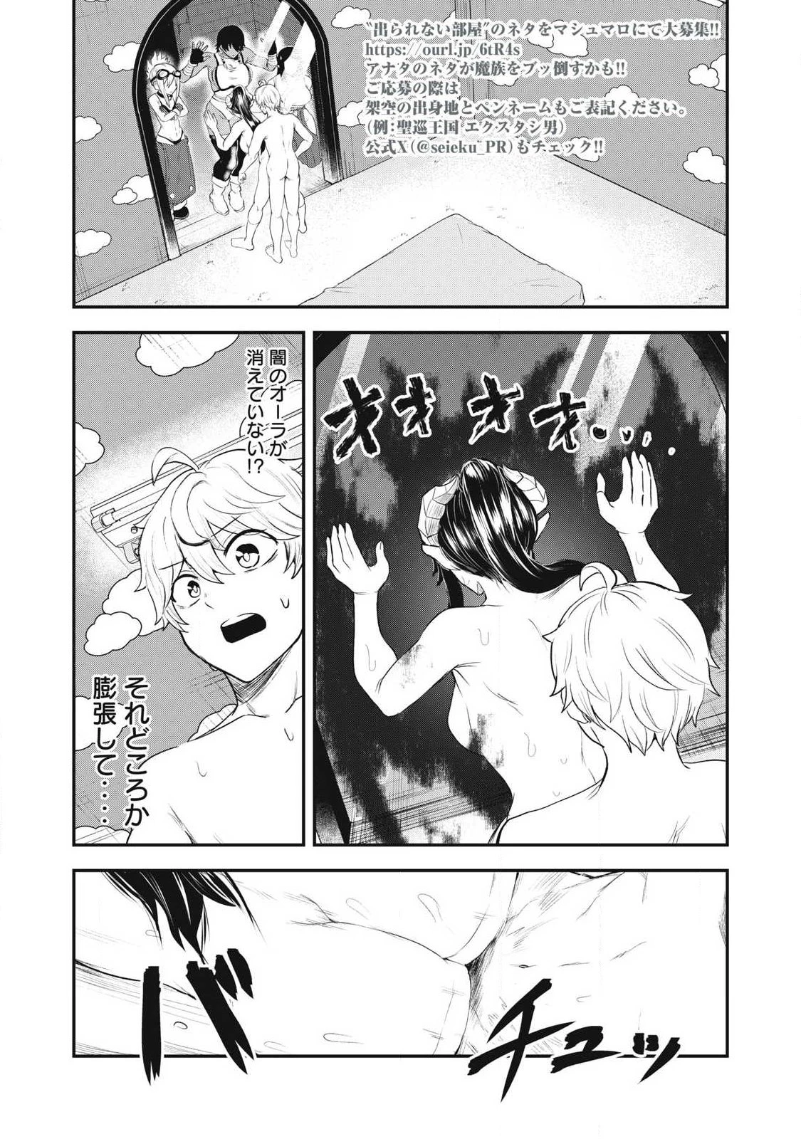 聖巡エクスタシー -××しないと出られない部屋で魔族をブッ倒します- 第9話 - 2
